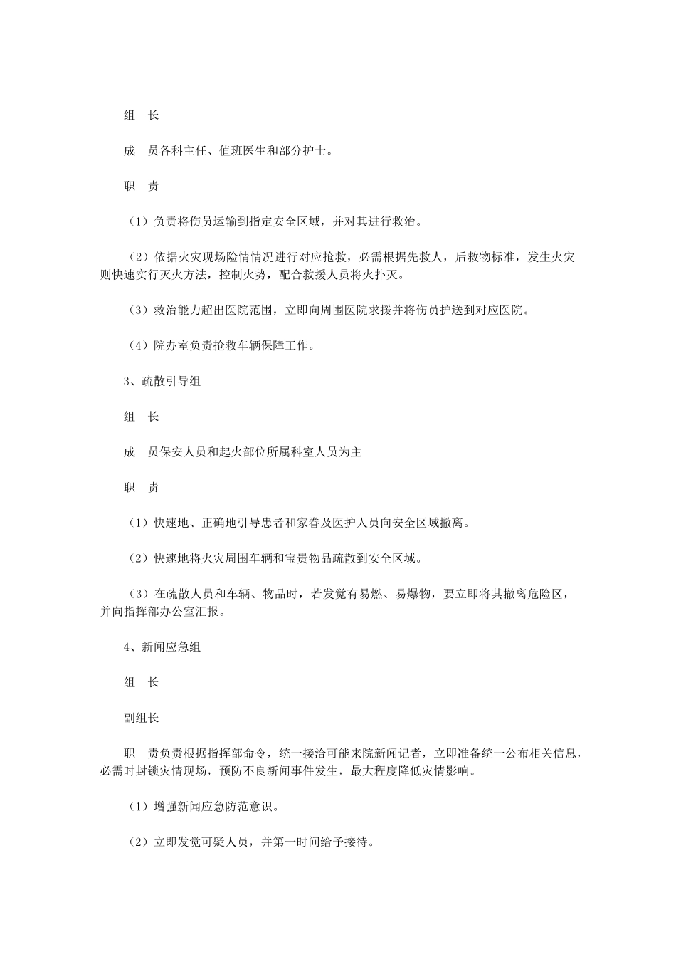 2024年医院消防应急专项预案_第3页
