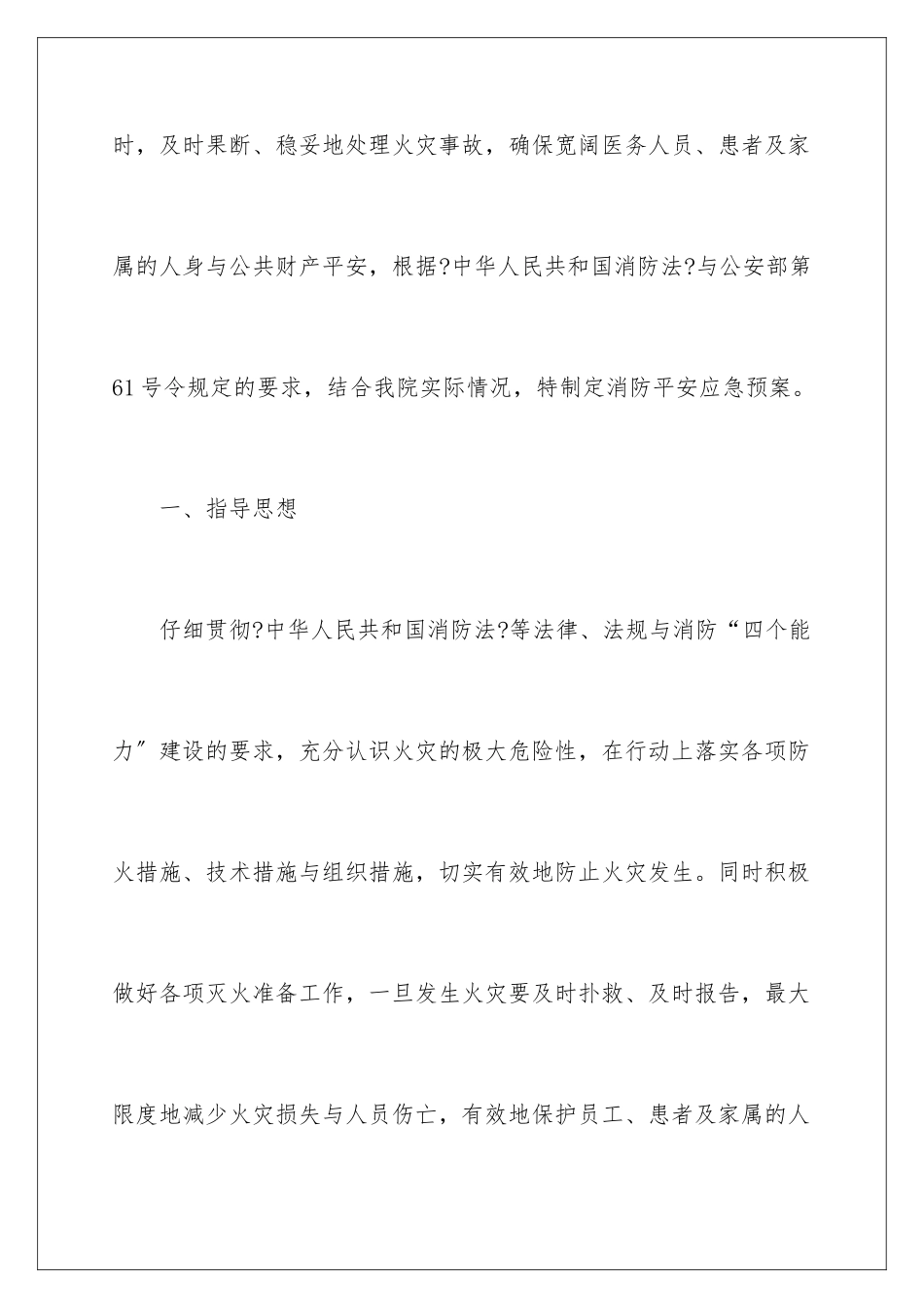 2024年医院的应急预案_第2页