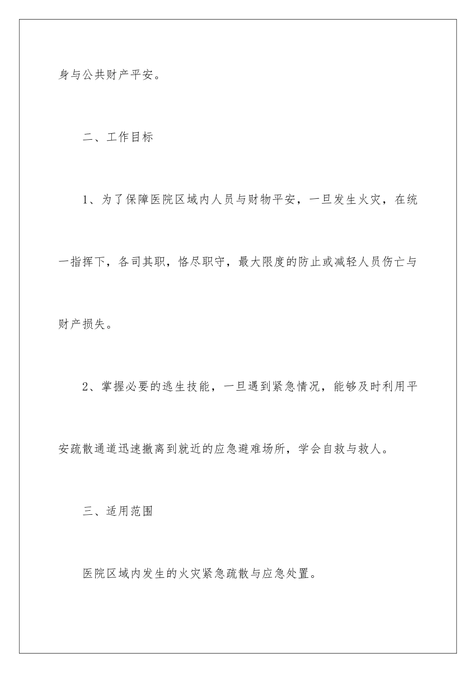 2024年医院的应急预案_第3页