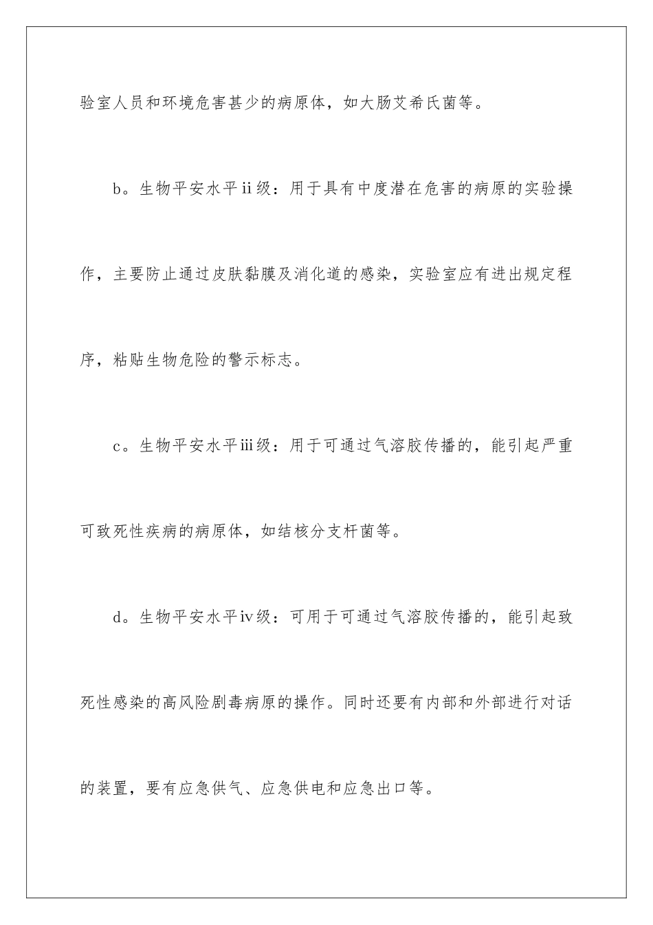 2024年医院生物实验室安全自查报告_第3页