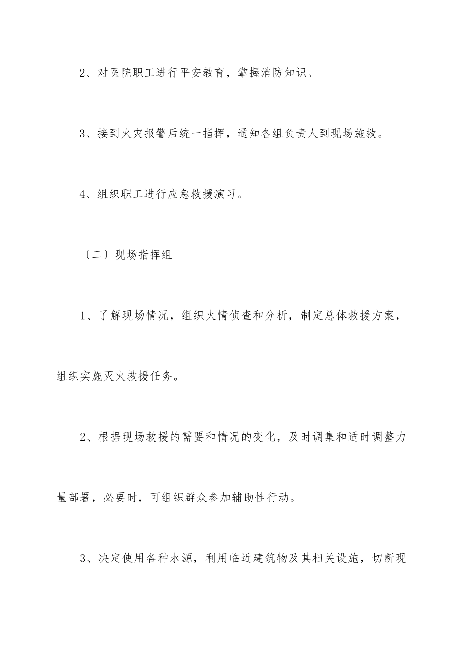 2024年医院火灾应急预案范文_第3页
