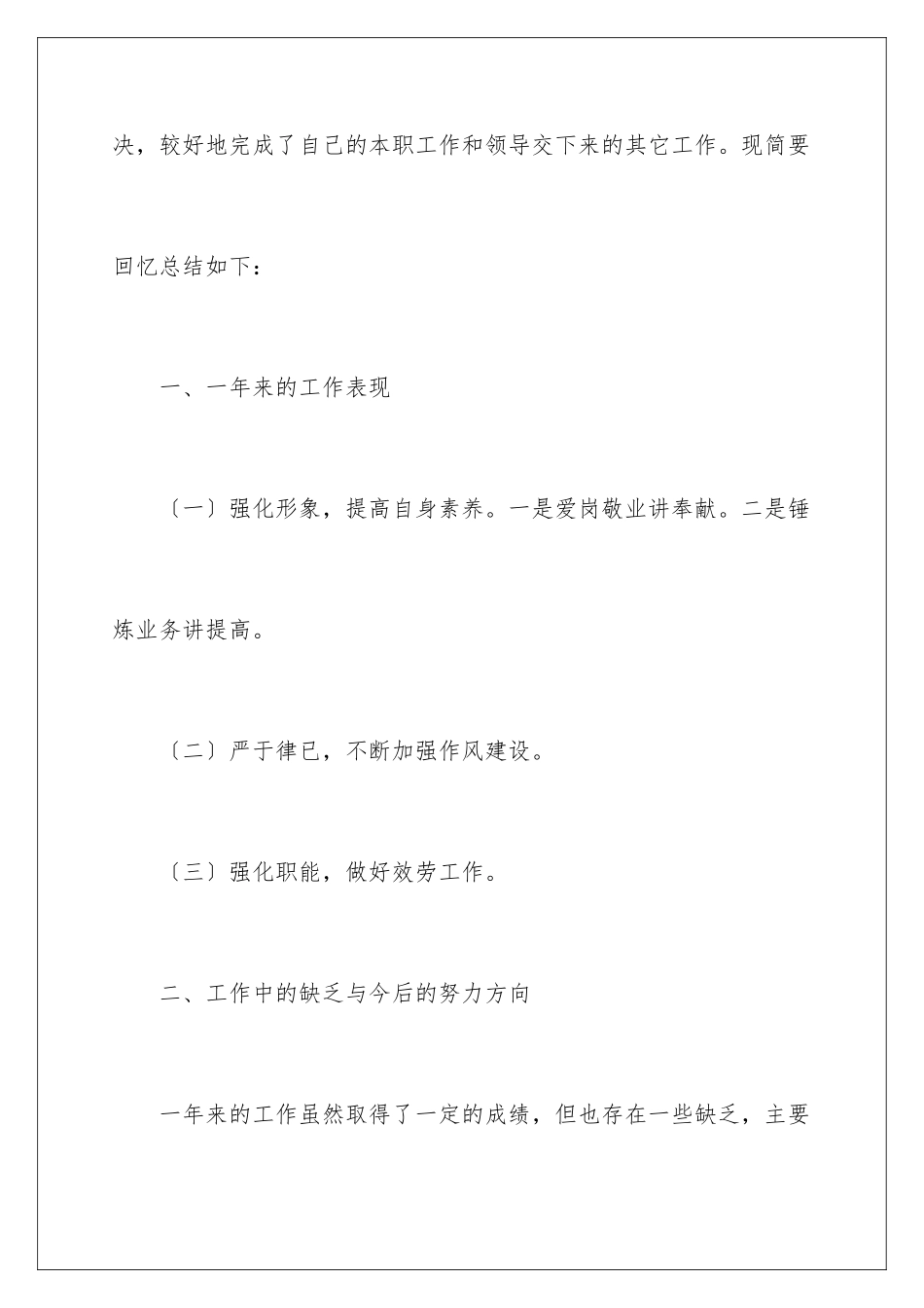 2024年医院牙防科年度工作报告_第3页