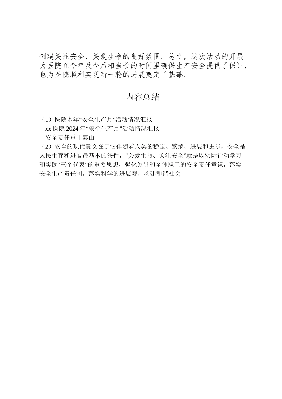 2024年医院本年“安全生产月”活动情况汇报-_第2页