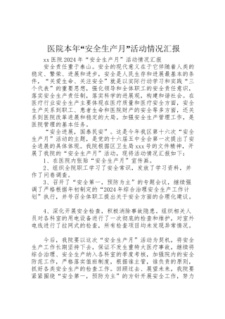 2024年医院本年“安全生产月”活动情况汇报-