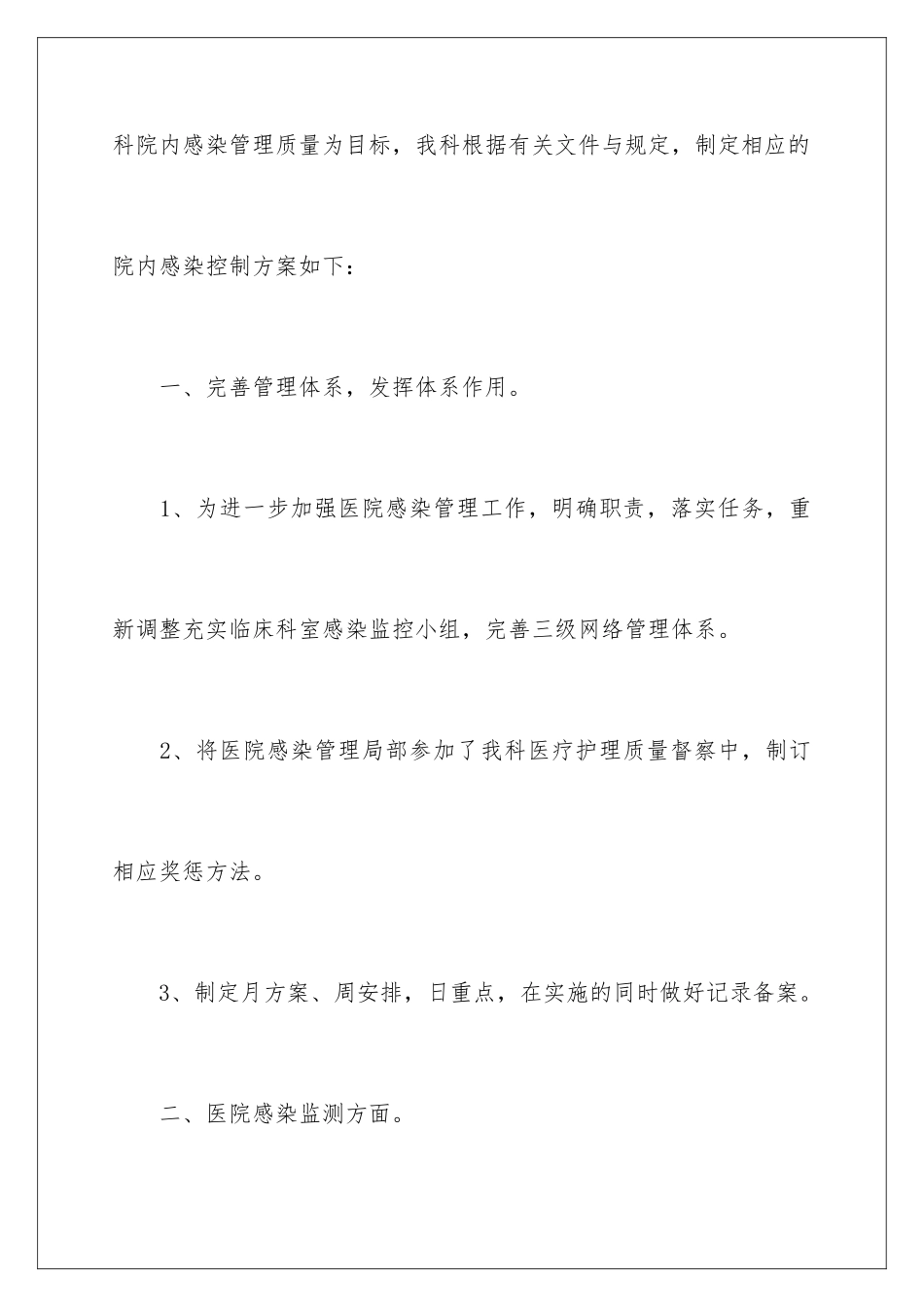 2024年医院科室工作计划_第2页
