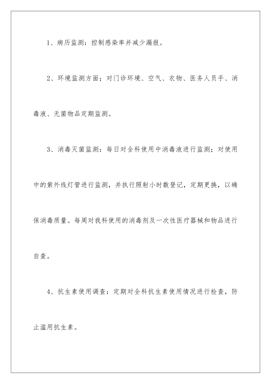 2024年医院科室工作计划_第3页