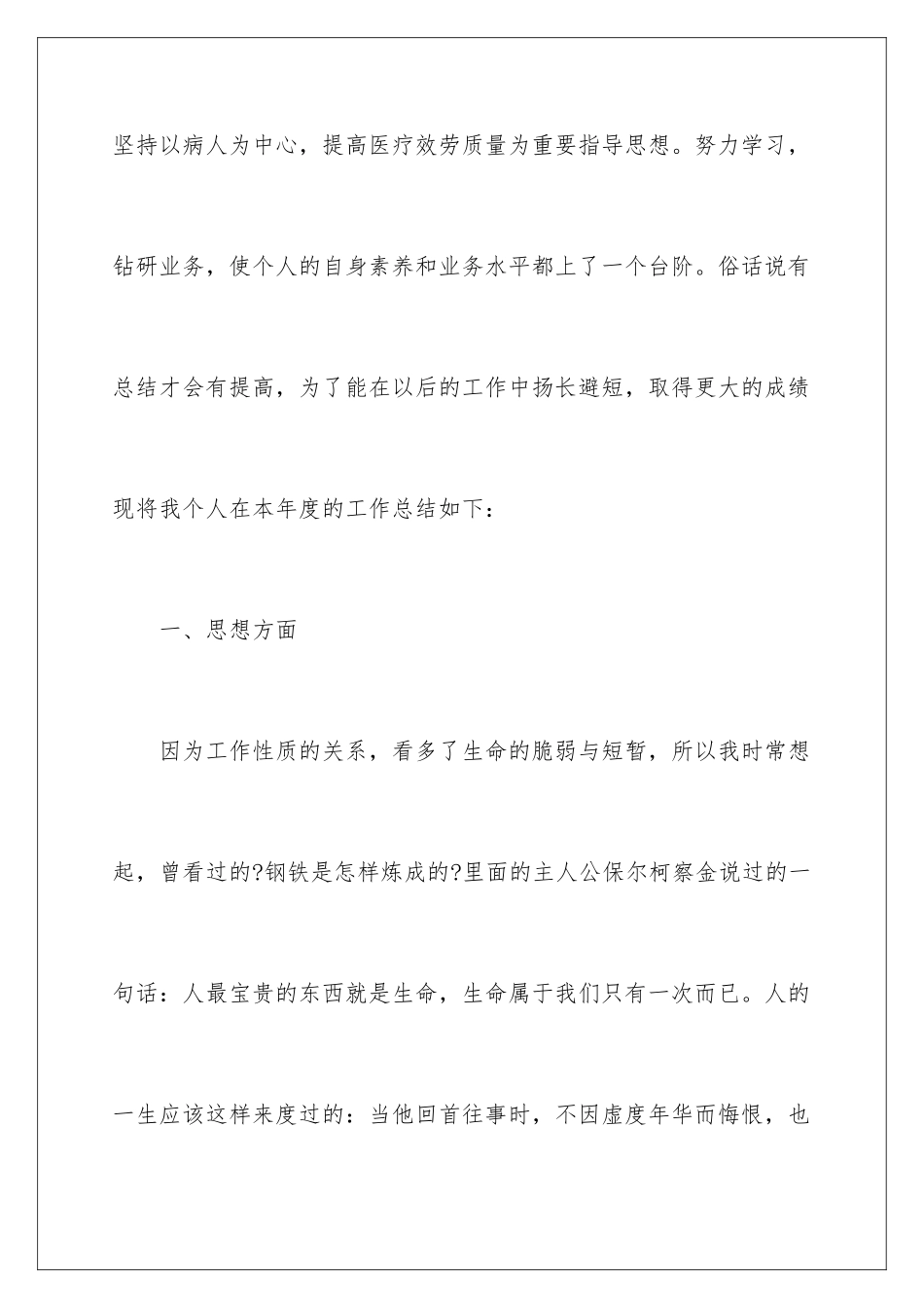 2024年医院科室工作总结_第2页