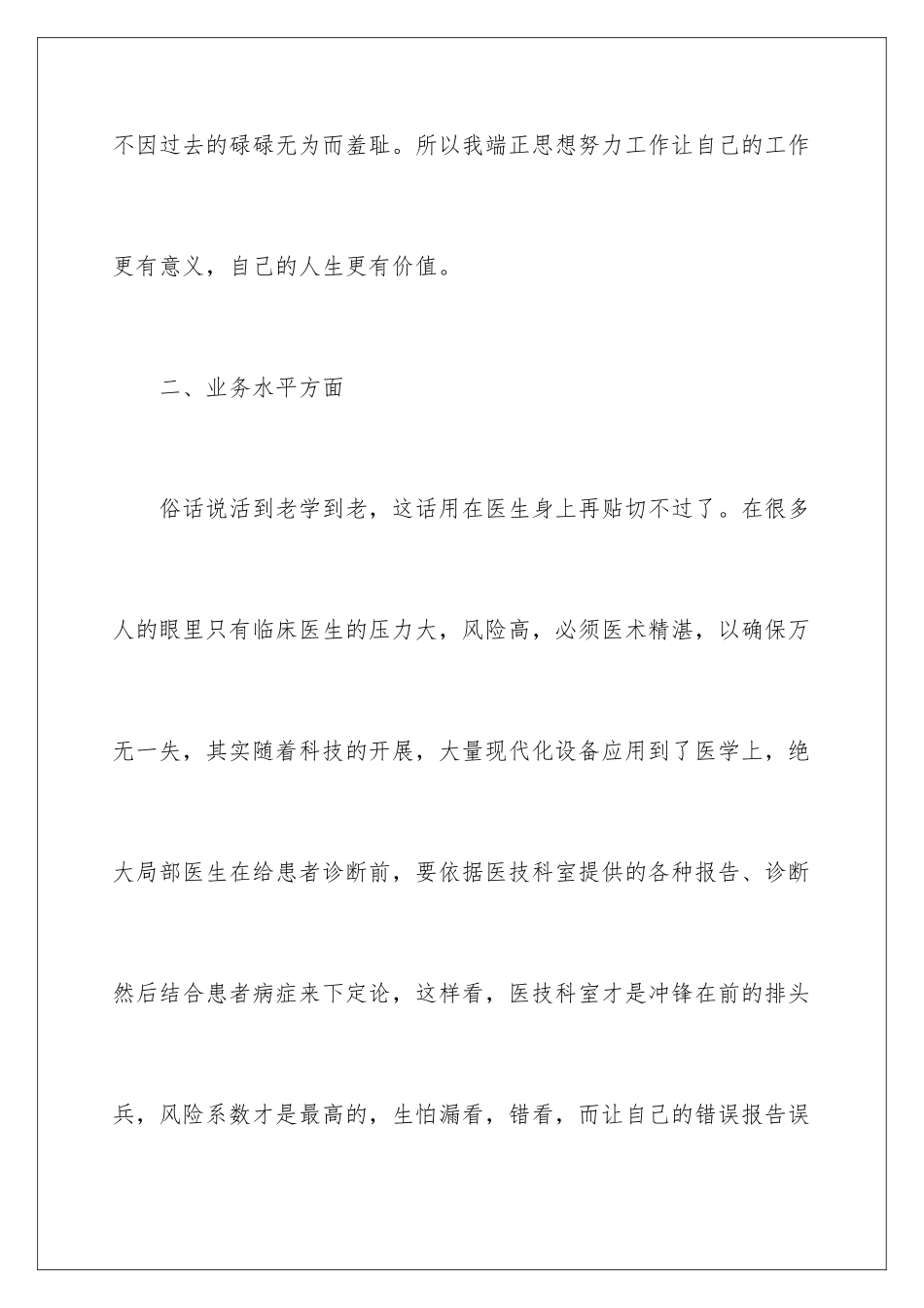 2024年医院科室工作总结_第3页