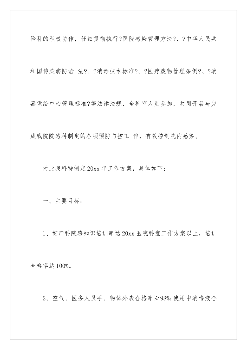 2024年医院科室年度工作计划_第2页