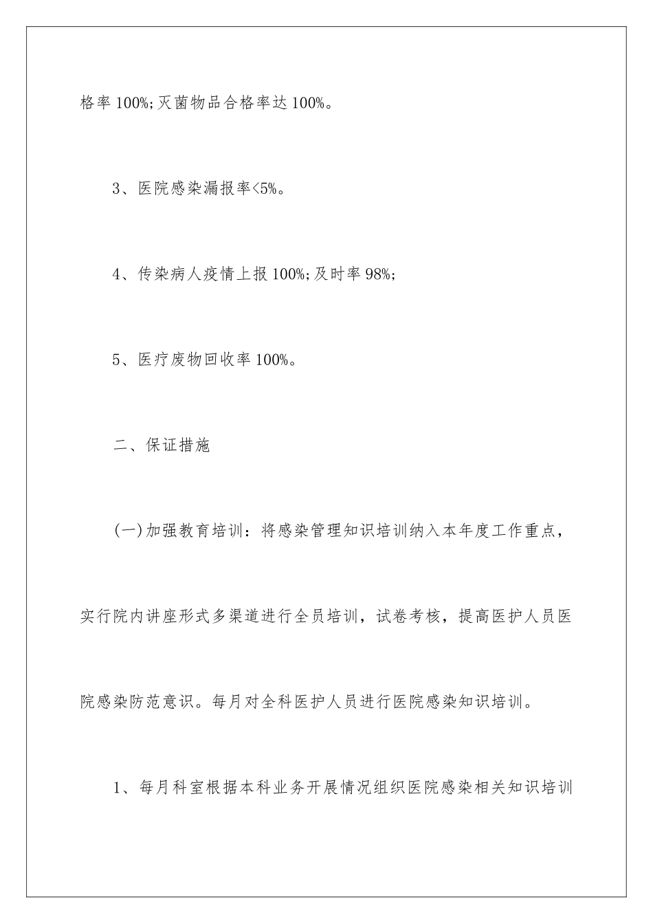 2024年医院科室年度工作计划_第3页