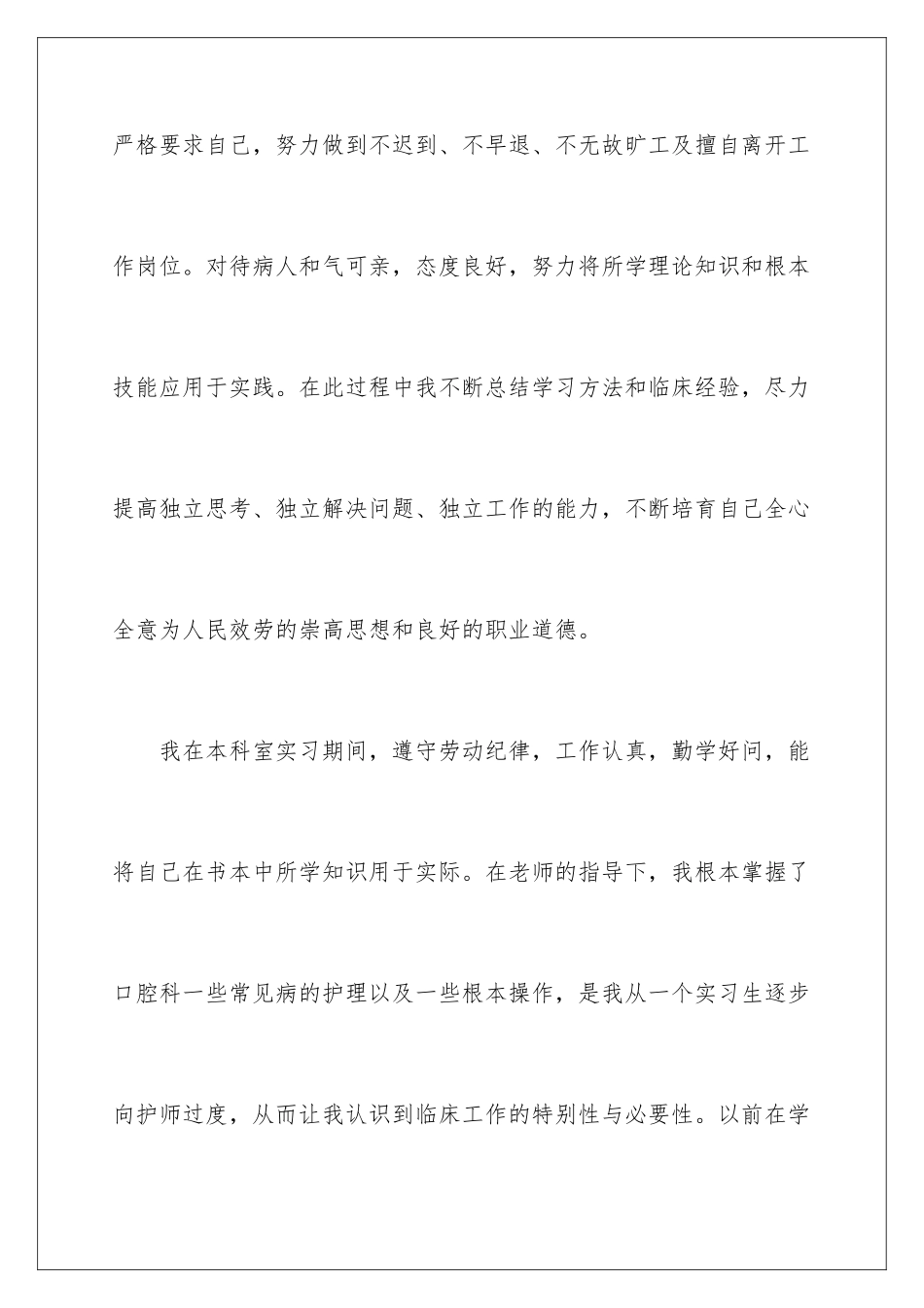 2024年医院科室实习报告四篇_第2页