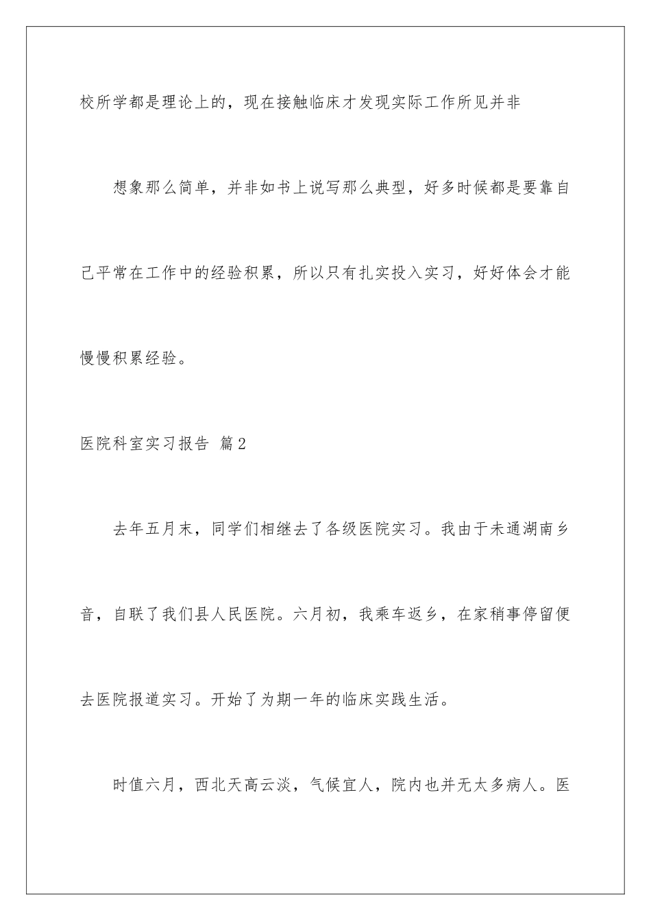 2024年医院科室实习报告四篇_第3页