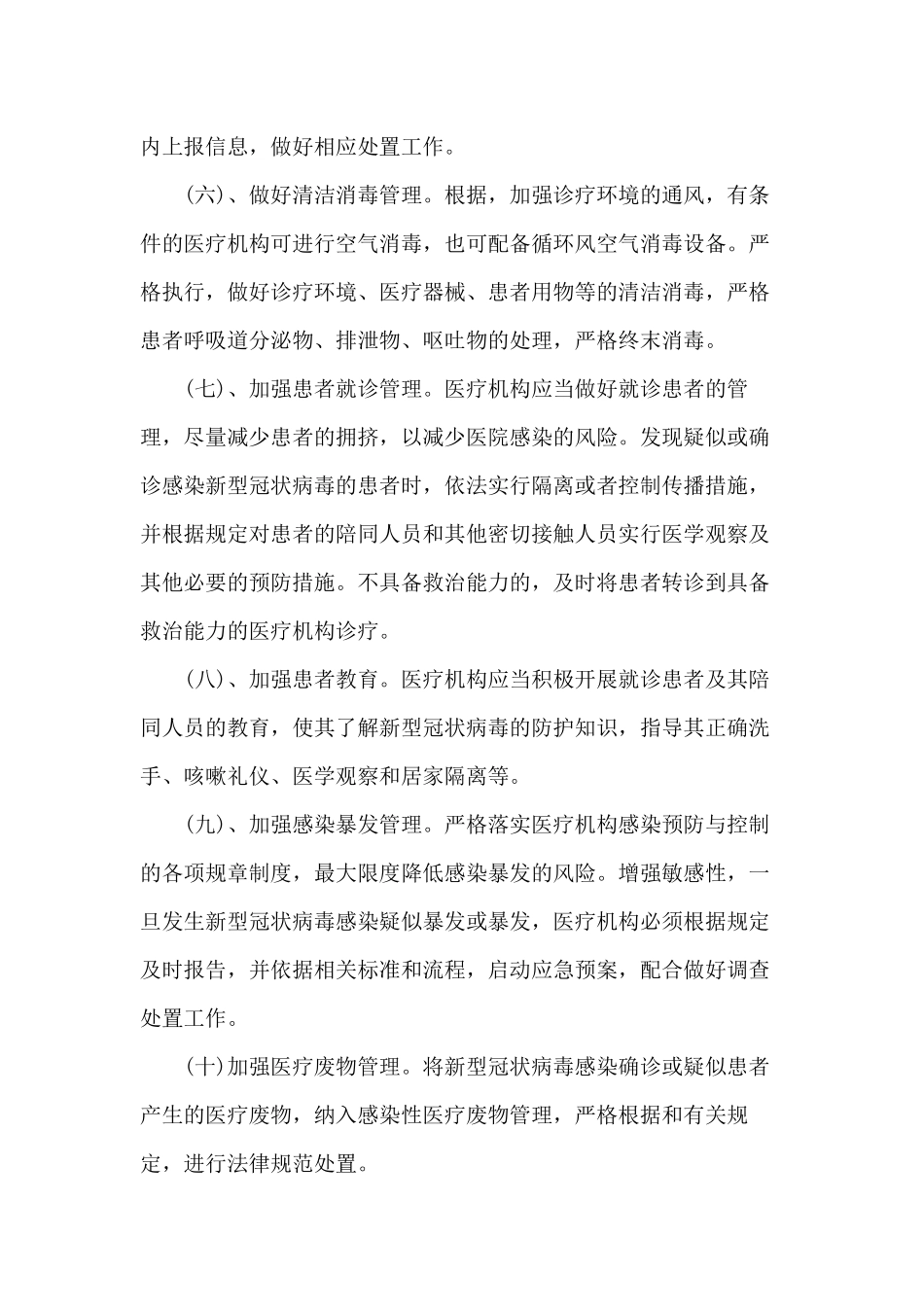 2024年医院疫情防控应急方案_第2页