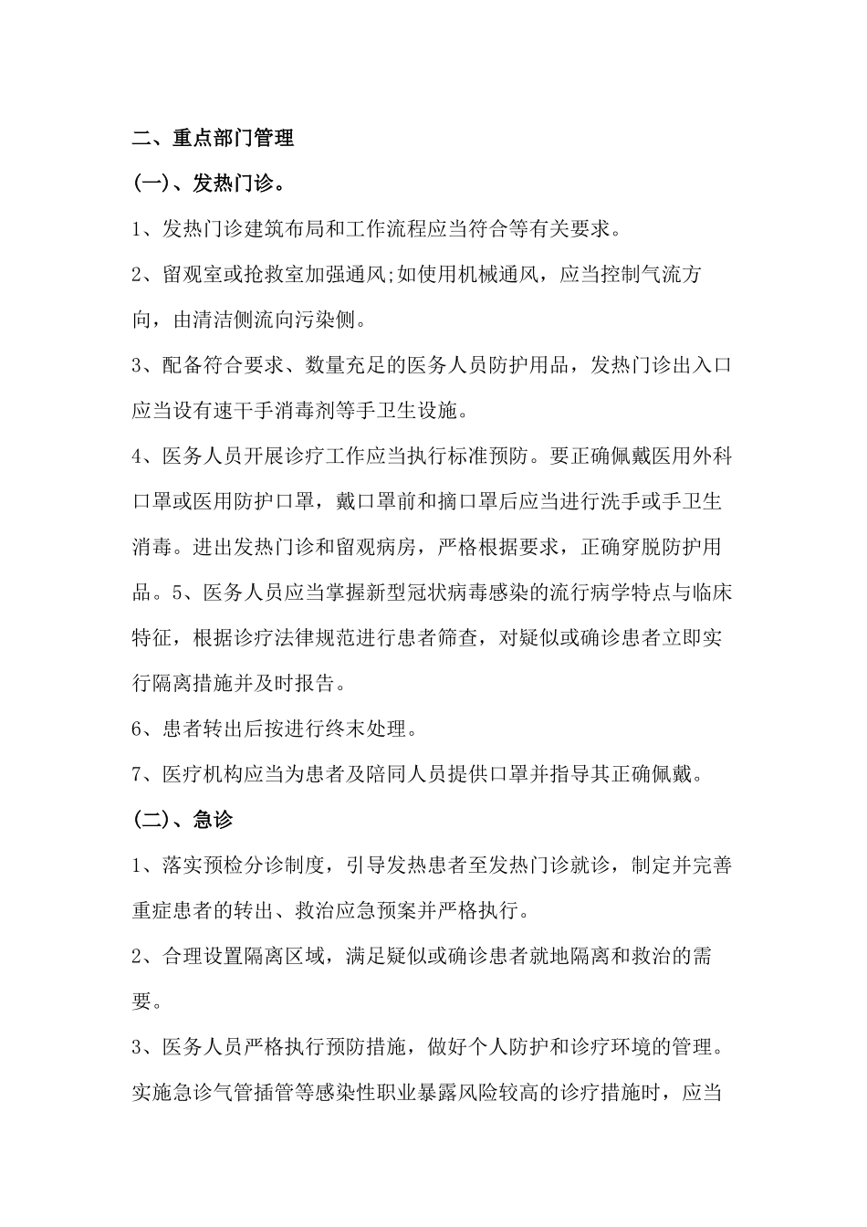 2024年医院疫情防控应急方案_第3页