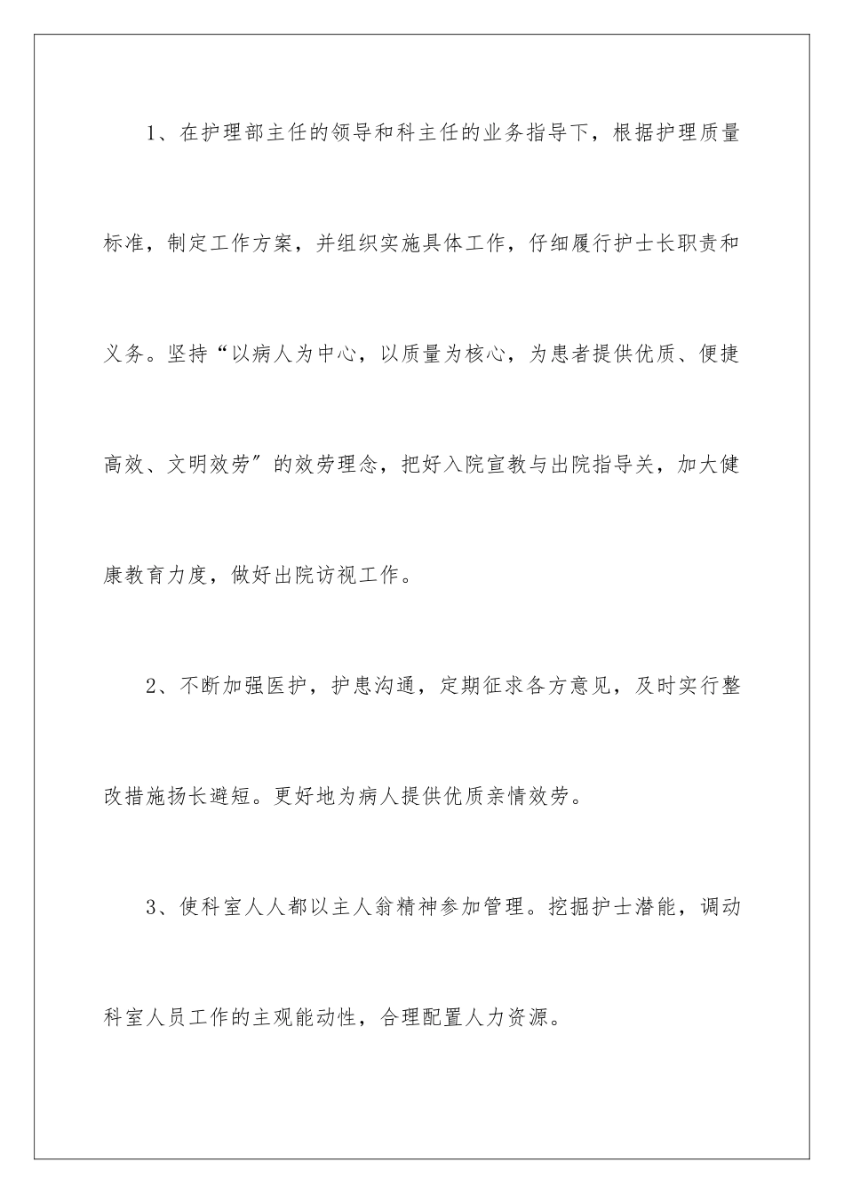 2024年医院竞聘聘演讲稿集合7篇_第3页