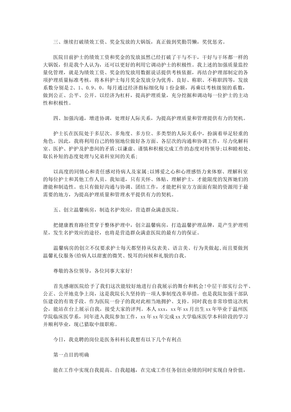 2024年医院竞聘报告例文_第2页