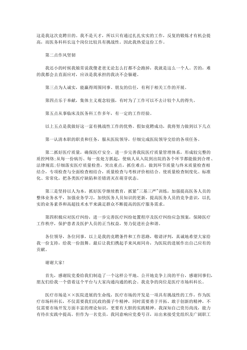 2024年医院竞聘报告例文_第3页