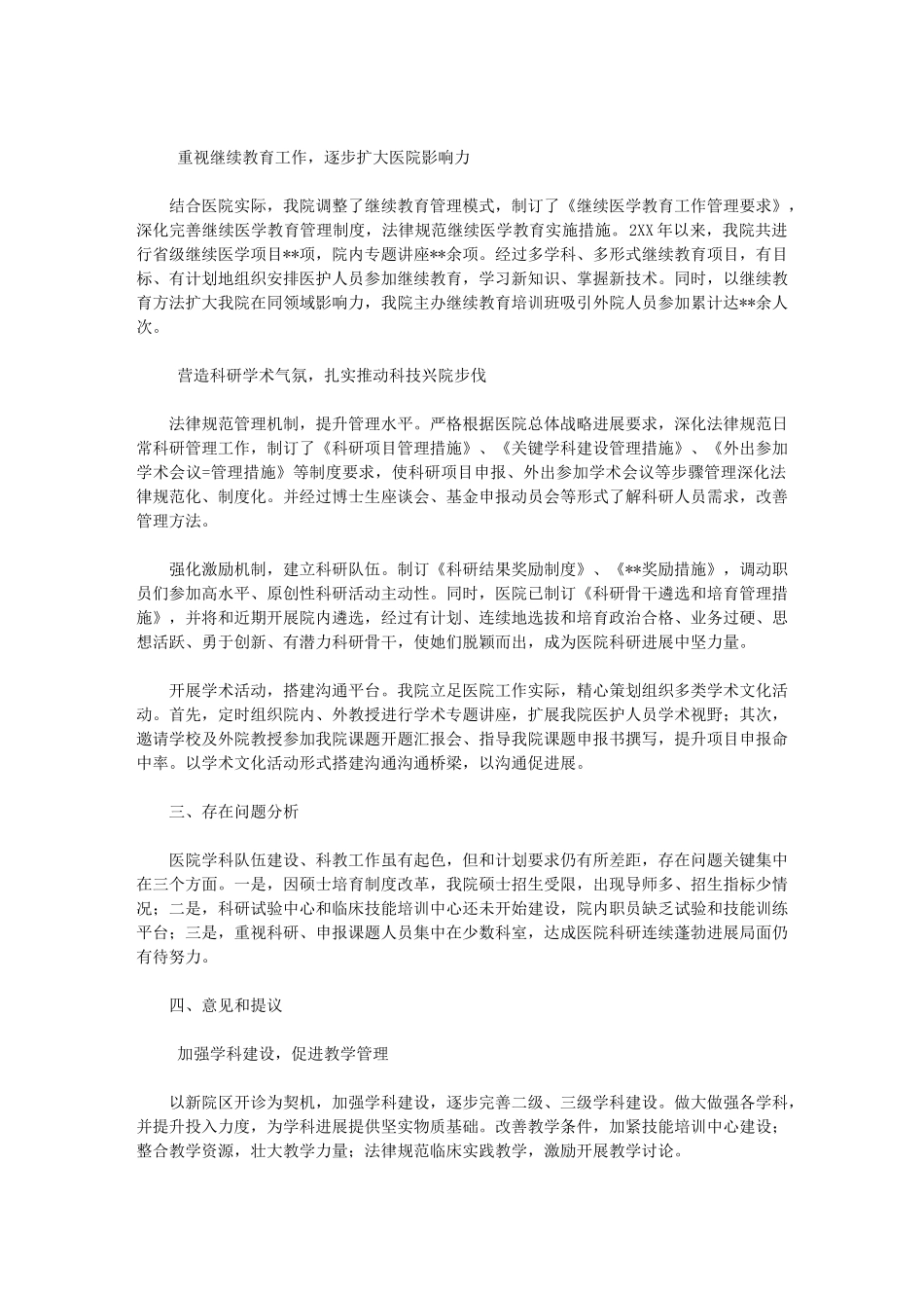 2024年医院科教十三五规划方案中期评估分析报告_第2页