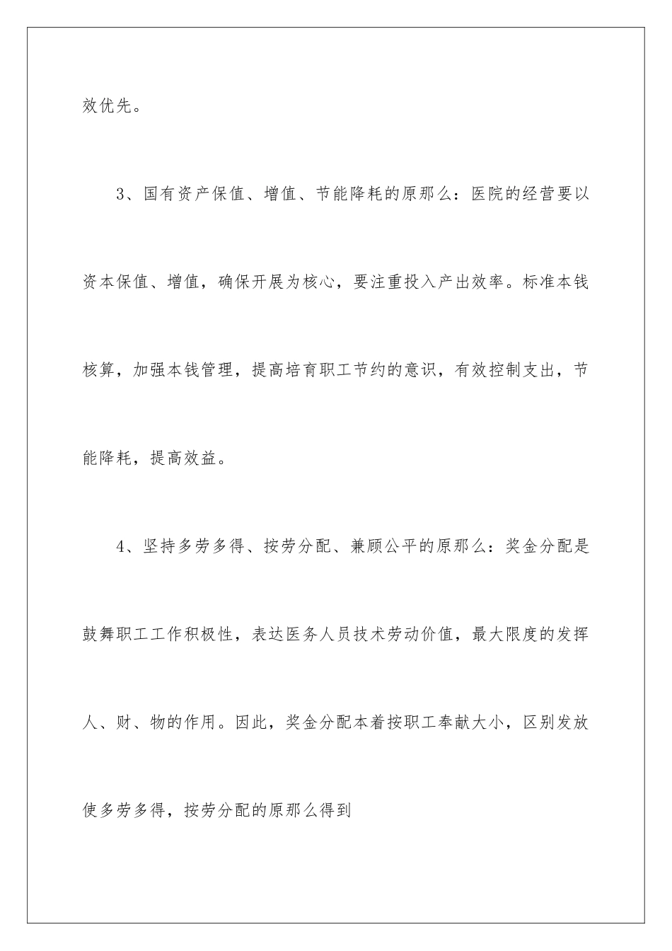 2024年医院绩效分配方案_第3页