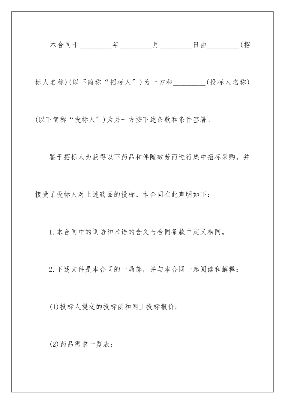 2024年医院药品采购合同范本_第2页