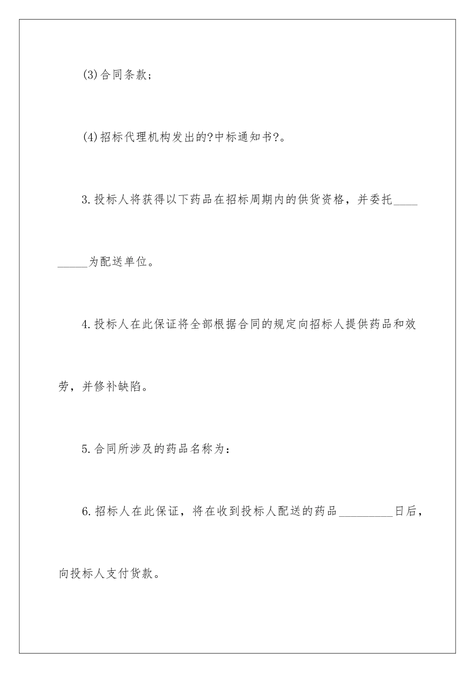 2024年医院药品采购合同范本_第3页