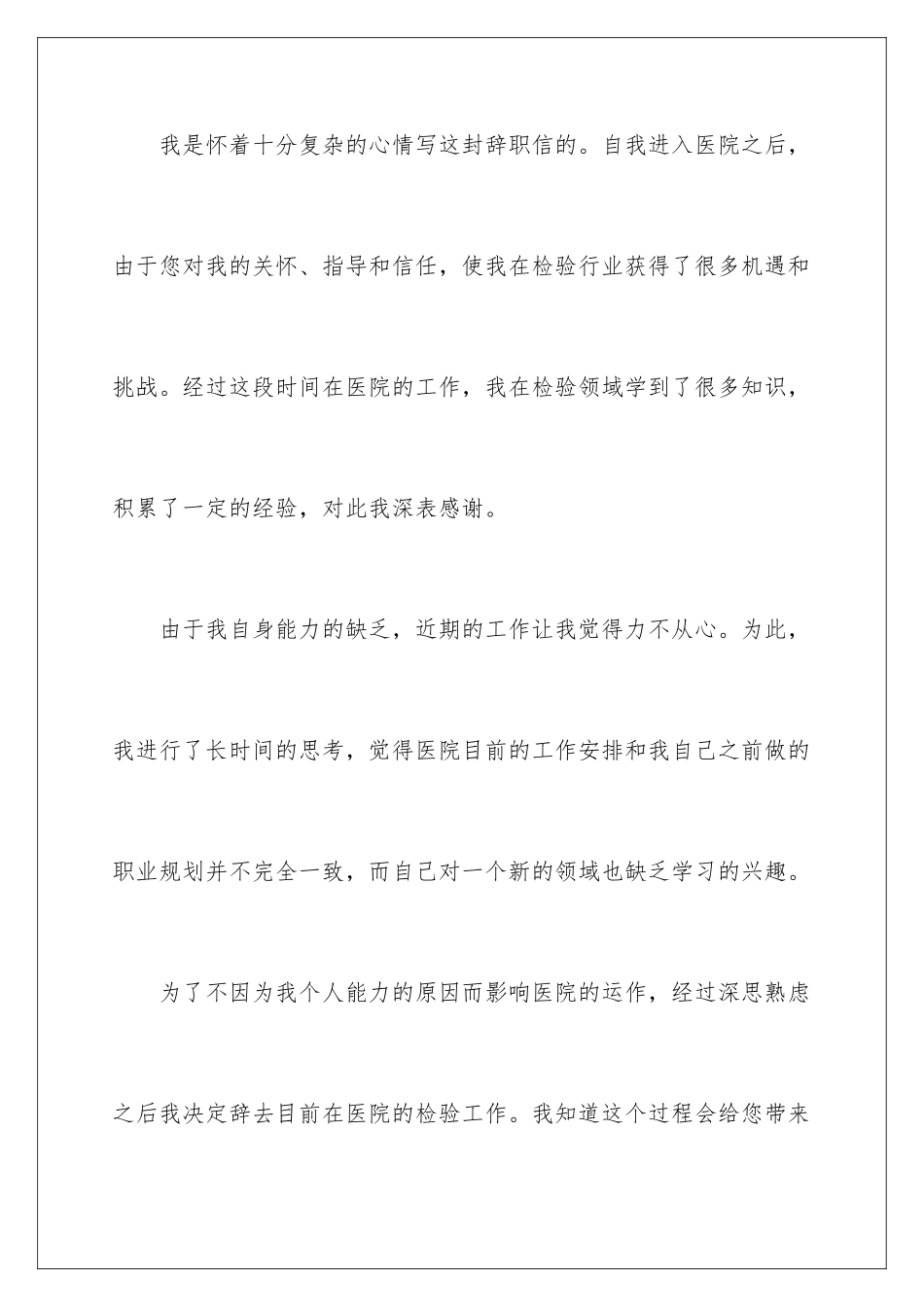 2024年医院职工辞职信_第2页