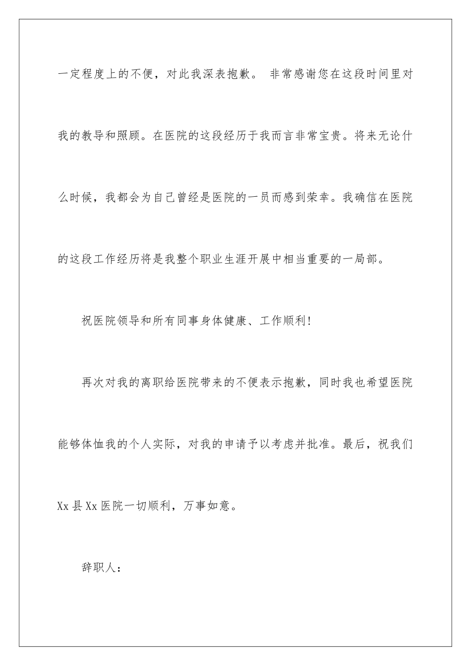 2024年医院职工辞职信_第3页