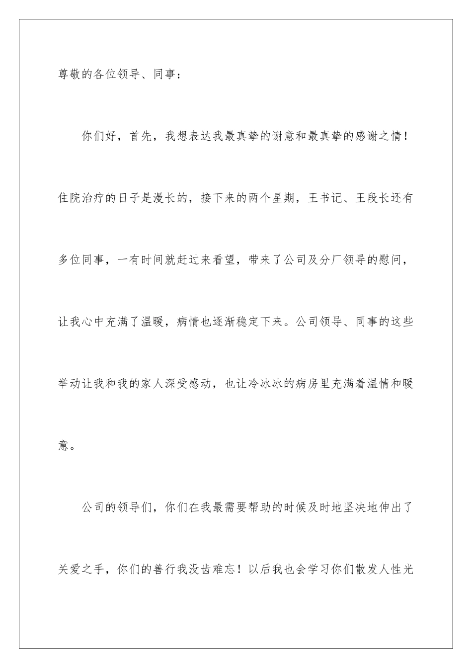 2024年医院给医护人员的表扬信_第2页