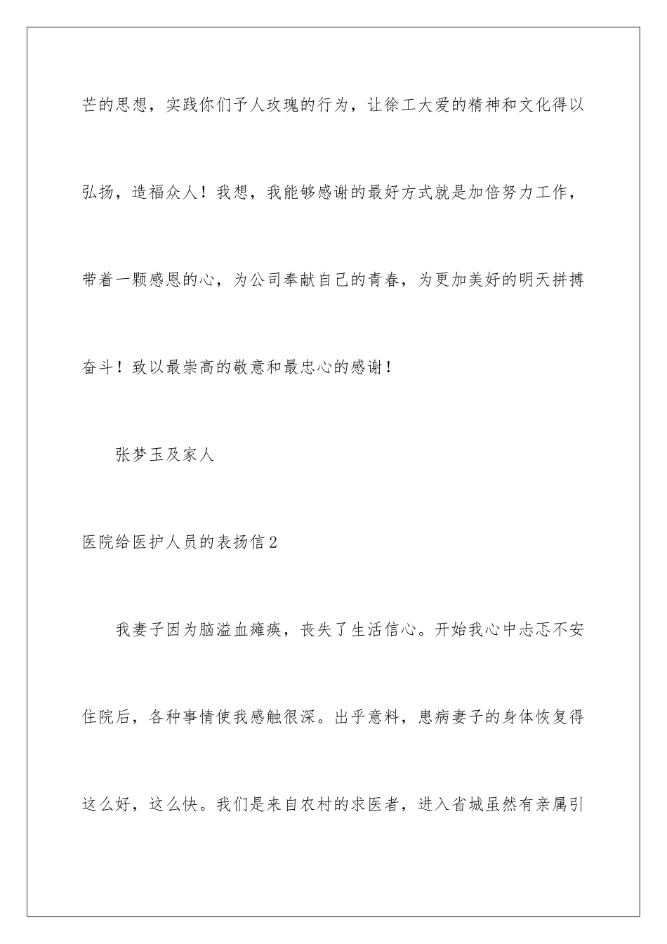2024年医院给医护人员的表扬信_第3页