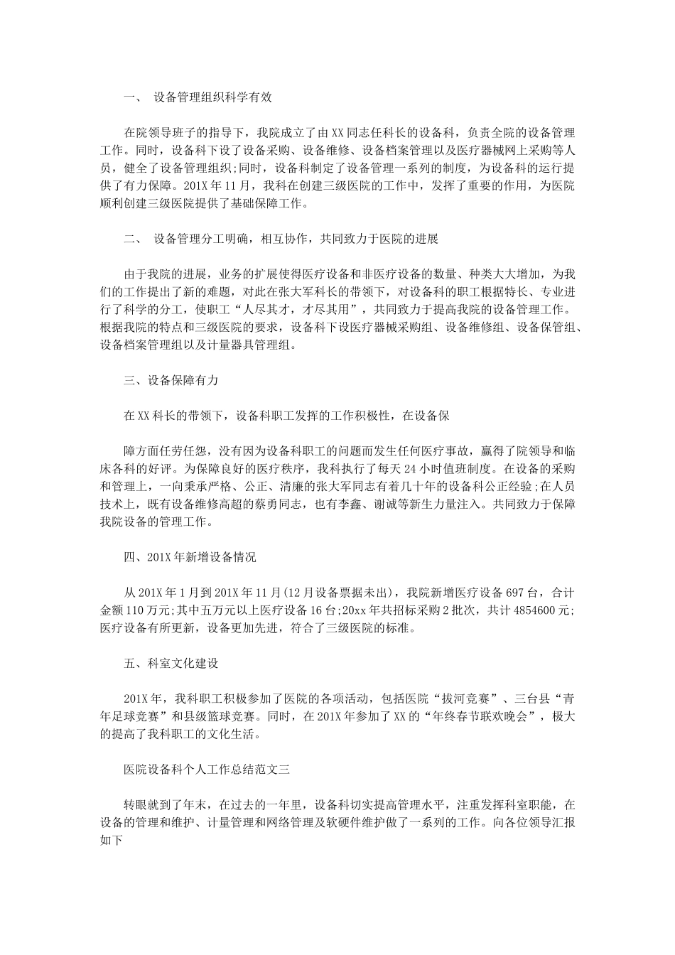2024年医院设备科个人工作总结例文_第2页
