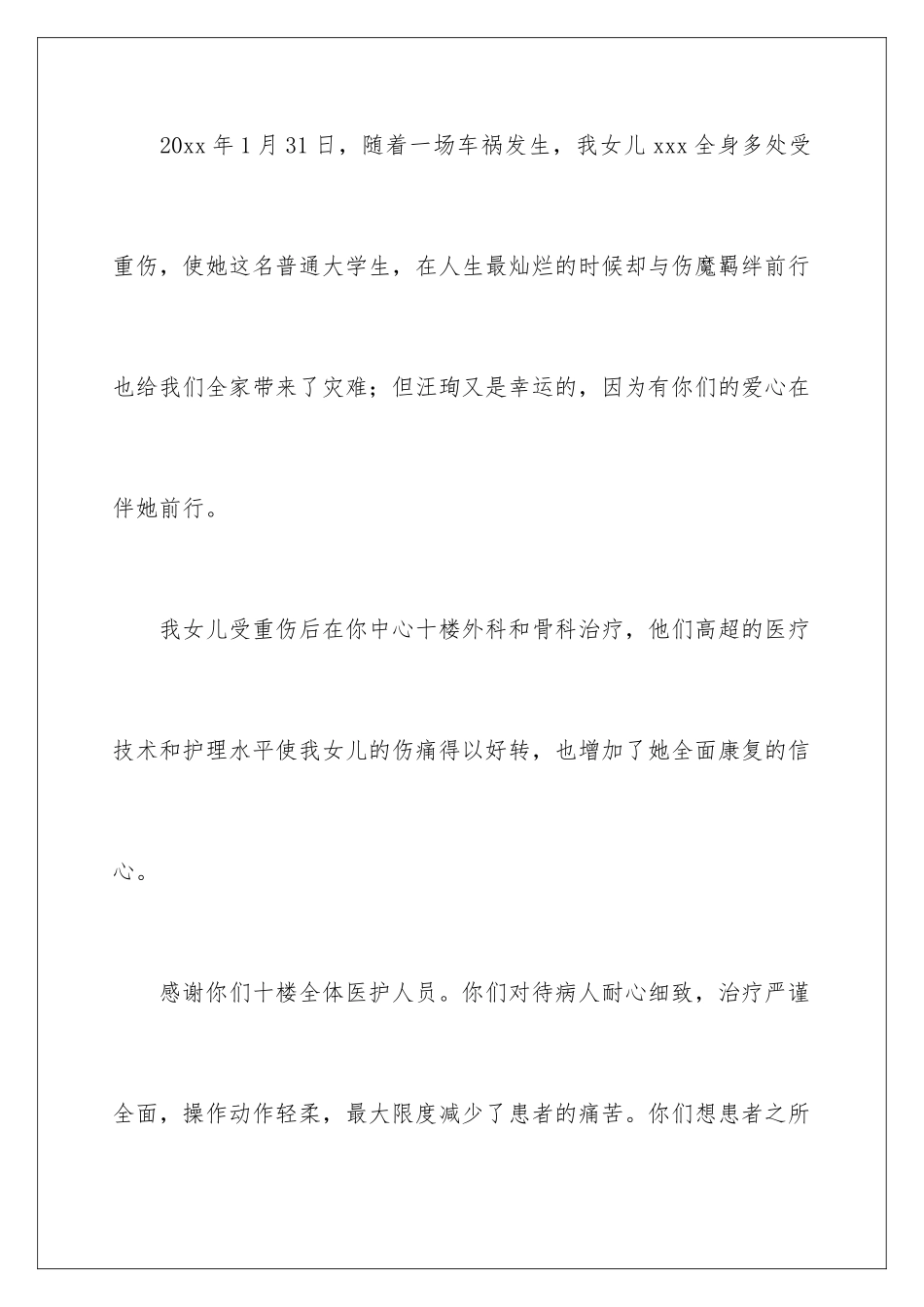 2024年医院表扬信合集15篇_第2页