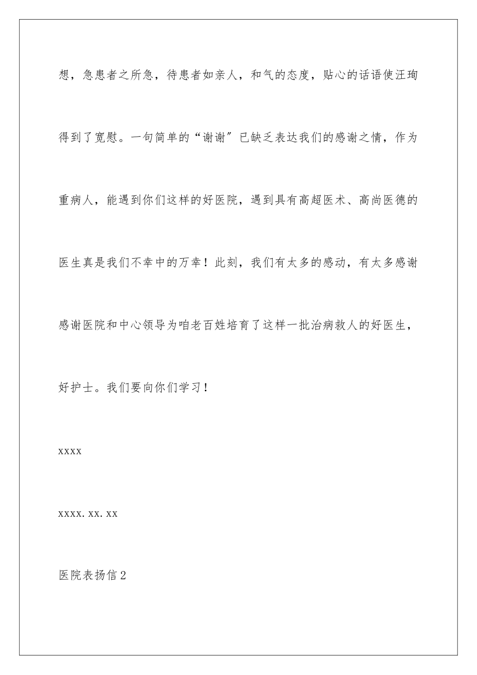 2024年医院表扬信合集15篇_第3页