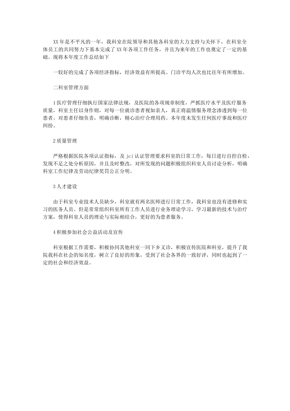 2024年医院肛肠科终工作总结_第1页