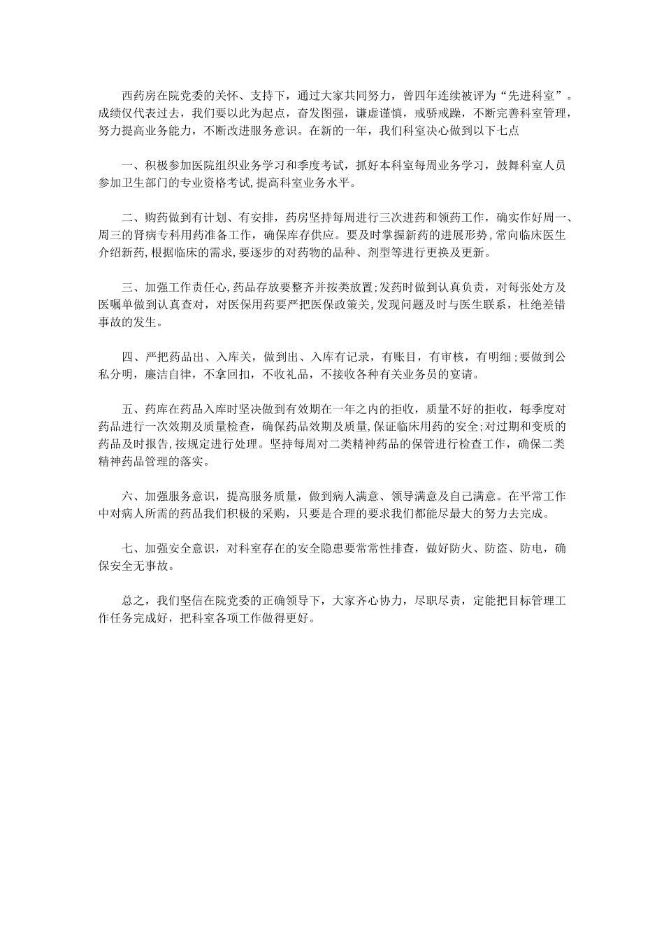 2024年医院药房人员工作总结_第1页