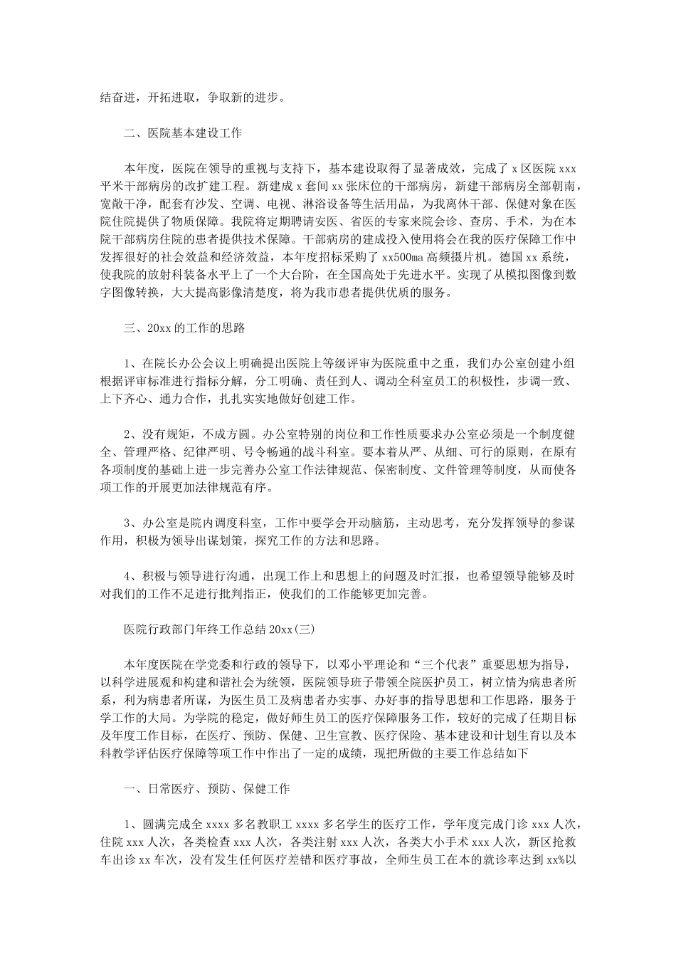 2024年医院行政部门年终工作总结_第3页
