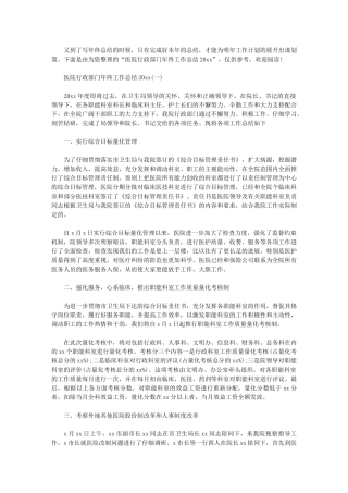 2024年医院行政部门年终工作总结