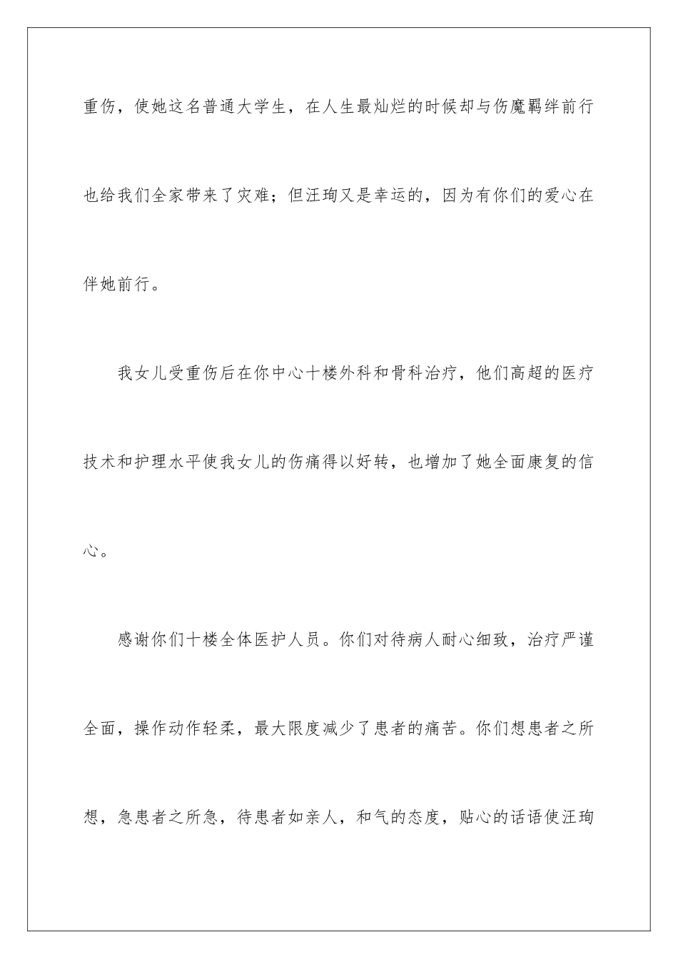 2024年医院表扬信集锦15篇_第2页