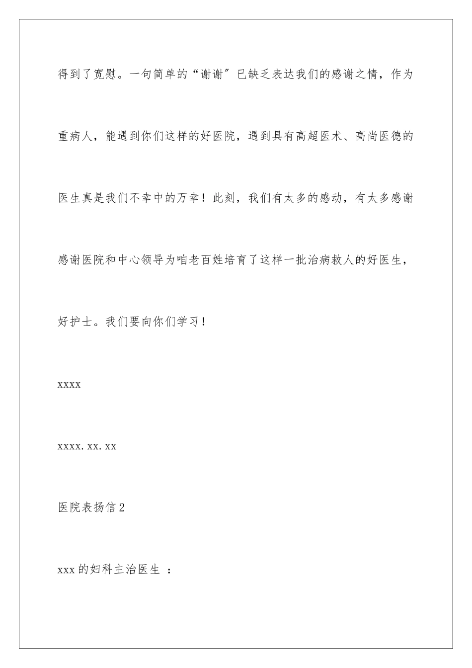 2024年医院表扬信集锦15篇_第3页