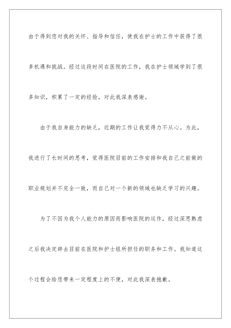 2024年医院试用期辞职报告_第2页