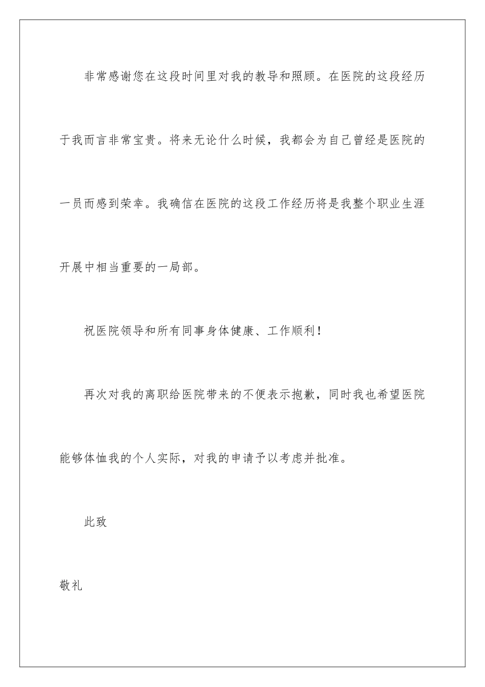 2024年医院试用期辞职报告_第3页