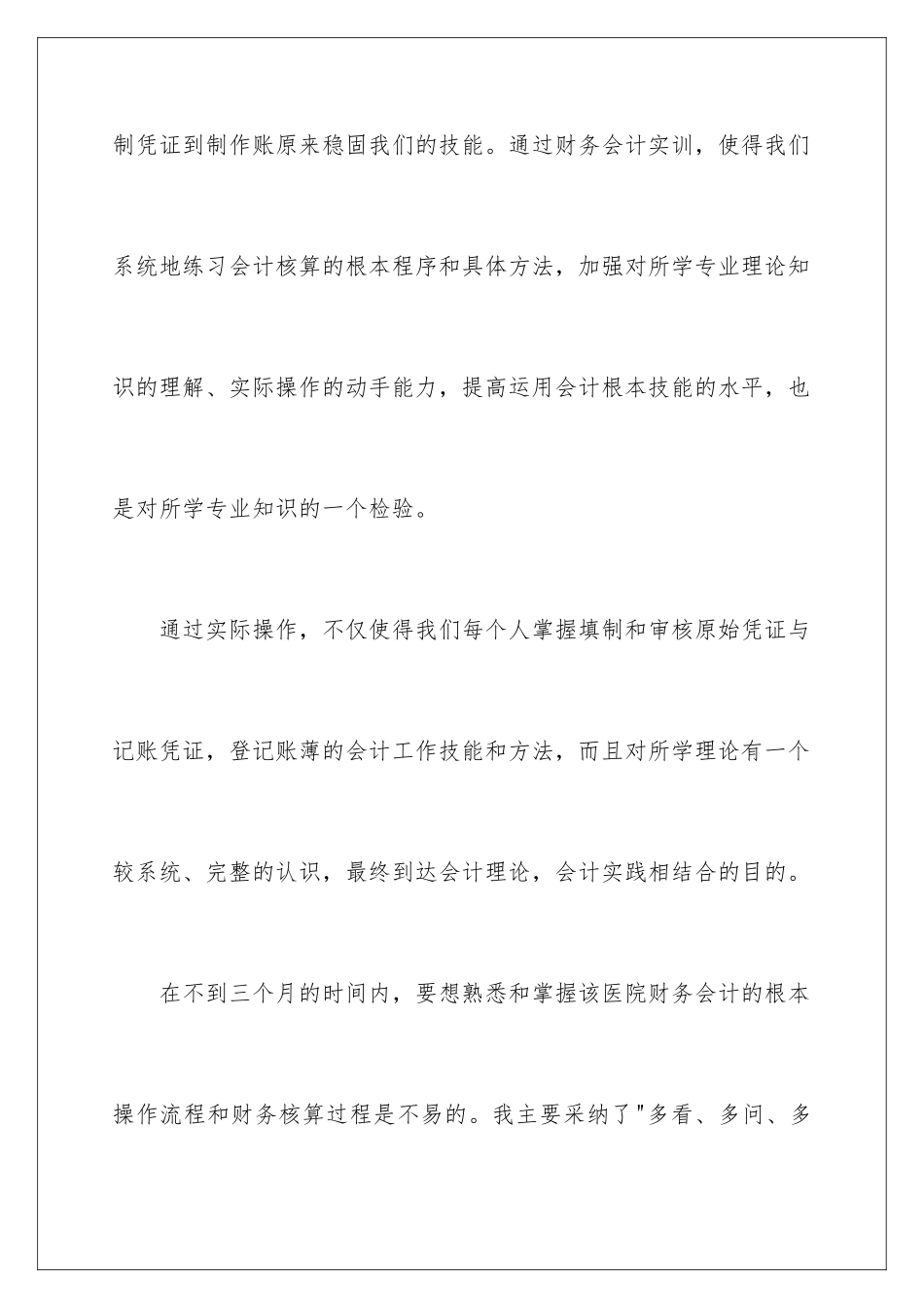 2024年医院财务科实习报告_第2页