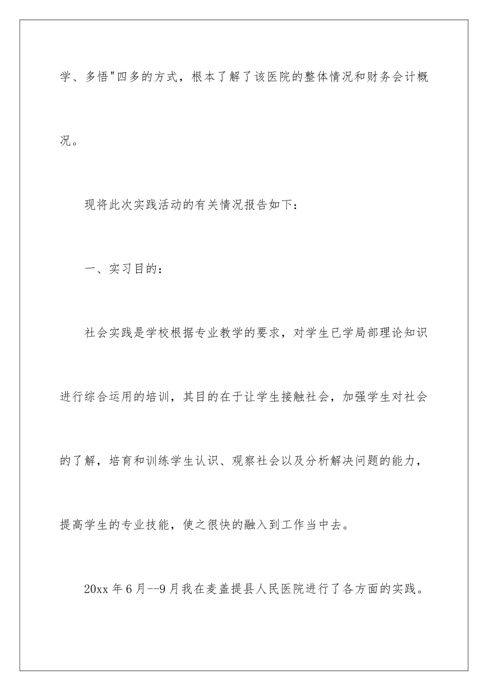2024年医院财务科实习报告_第3页