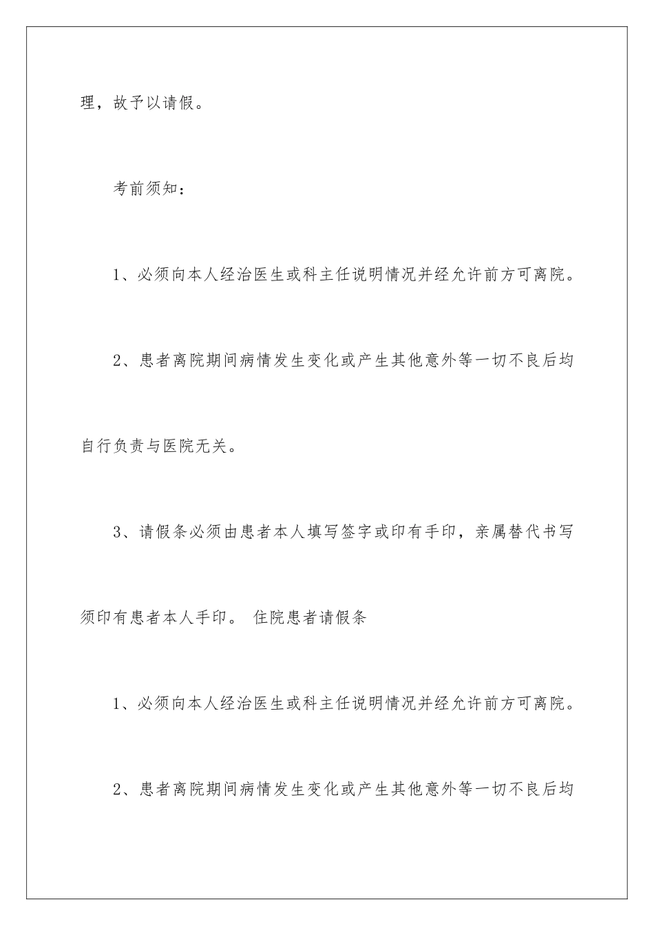 2024年医院请假条_第2页