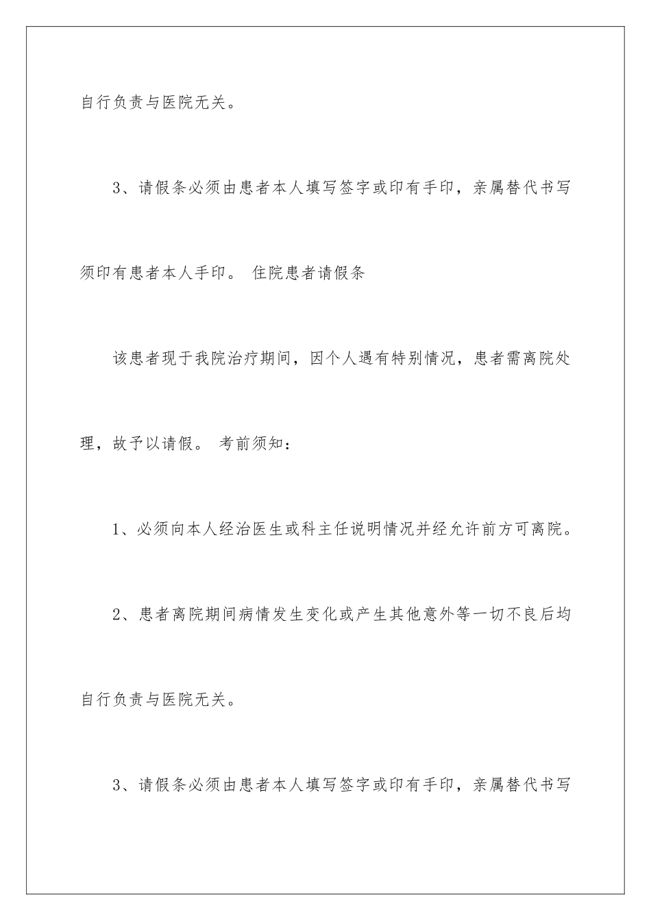 2024年医院请假条_第3页