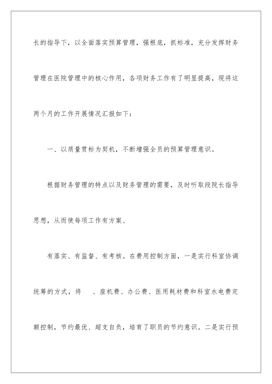 2024年医院财务工作报告_第2页