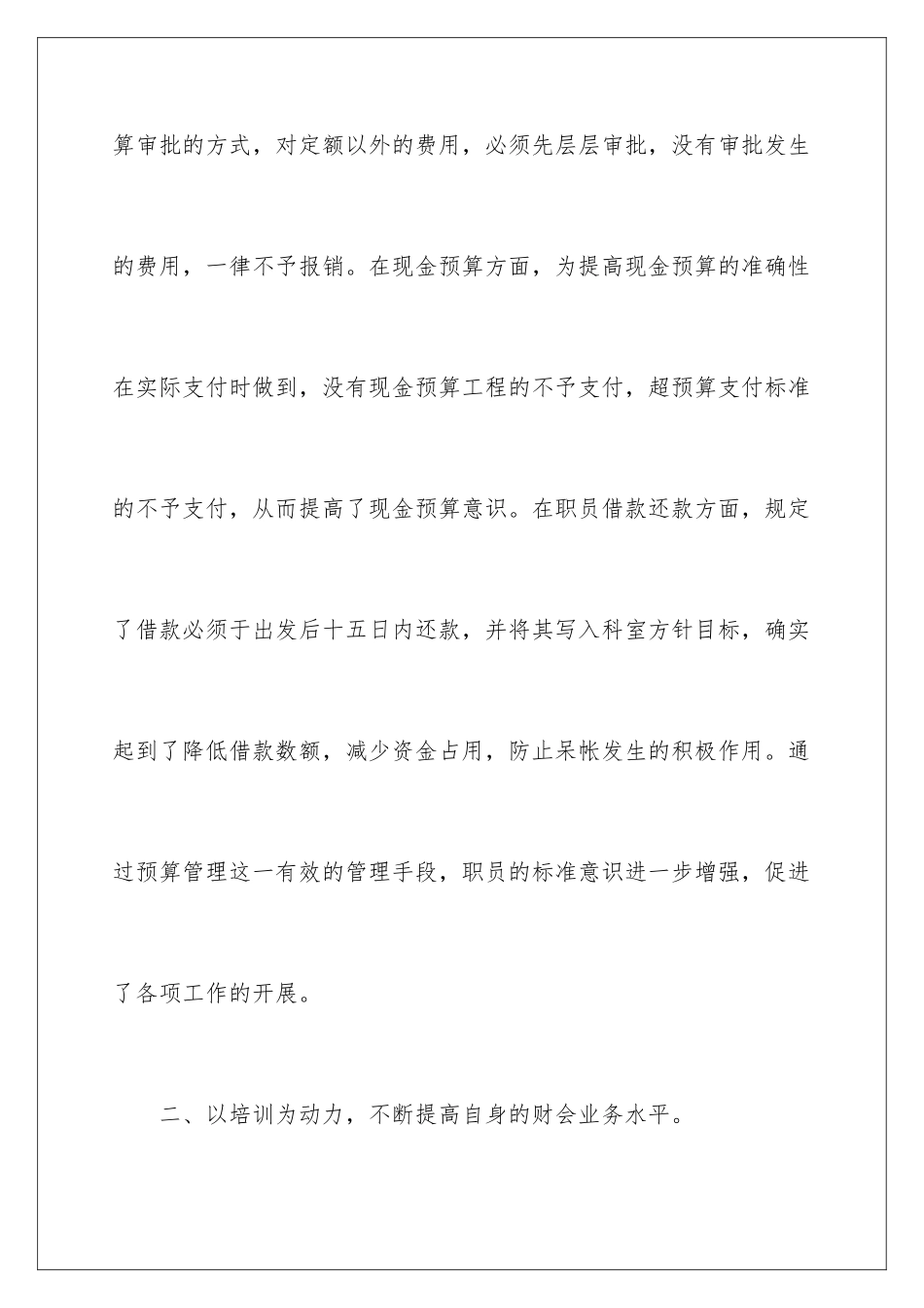 2024年医院财务工作报告_第3页