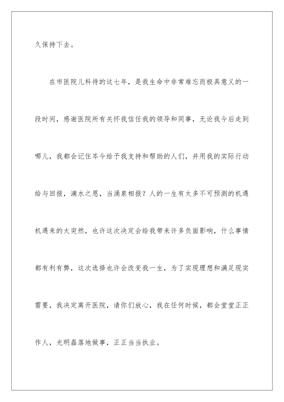 2024年医院辞职信_第3页