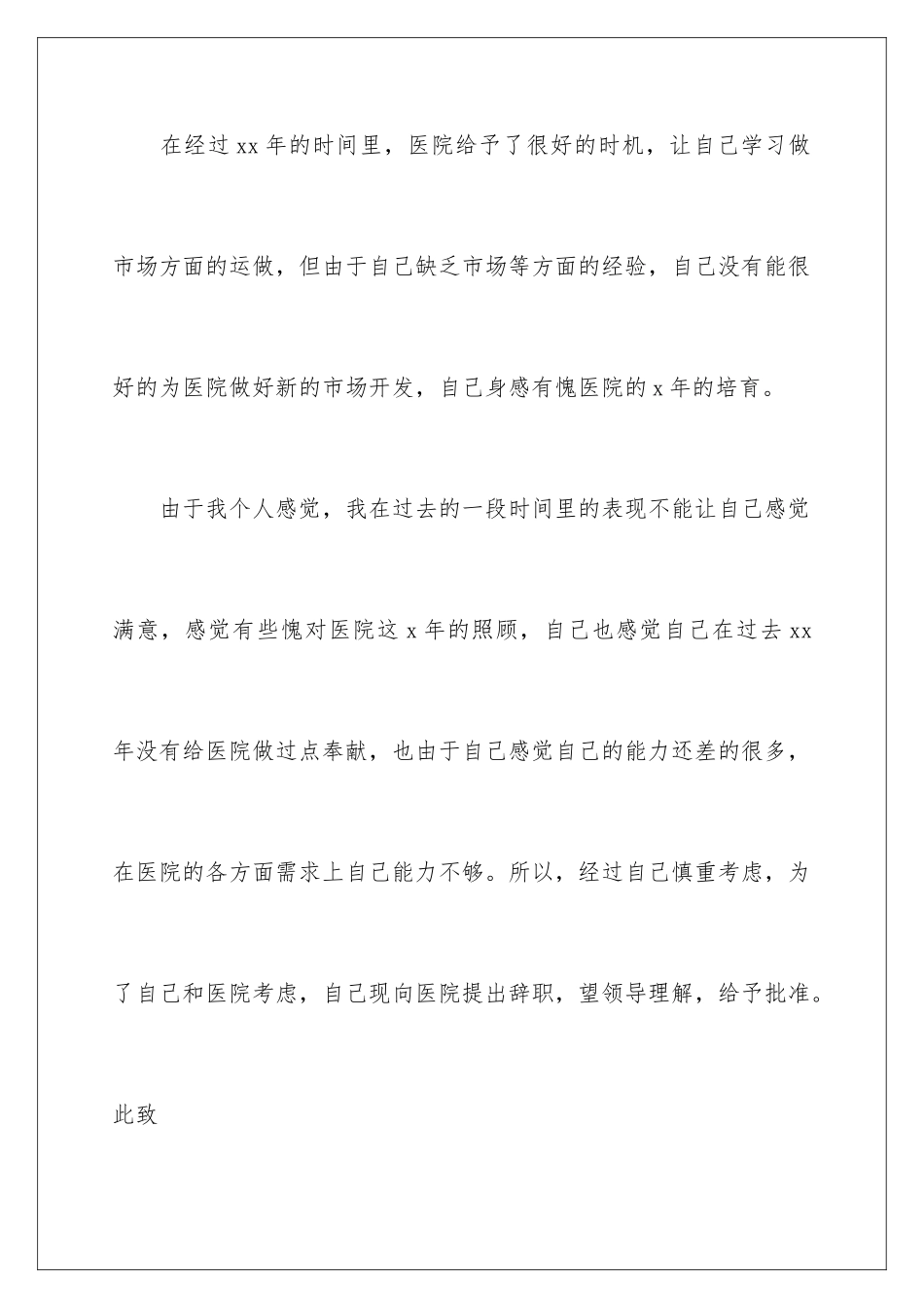 2024年医院辞职申请书_第3页