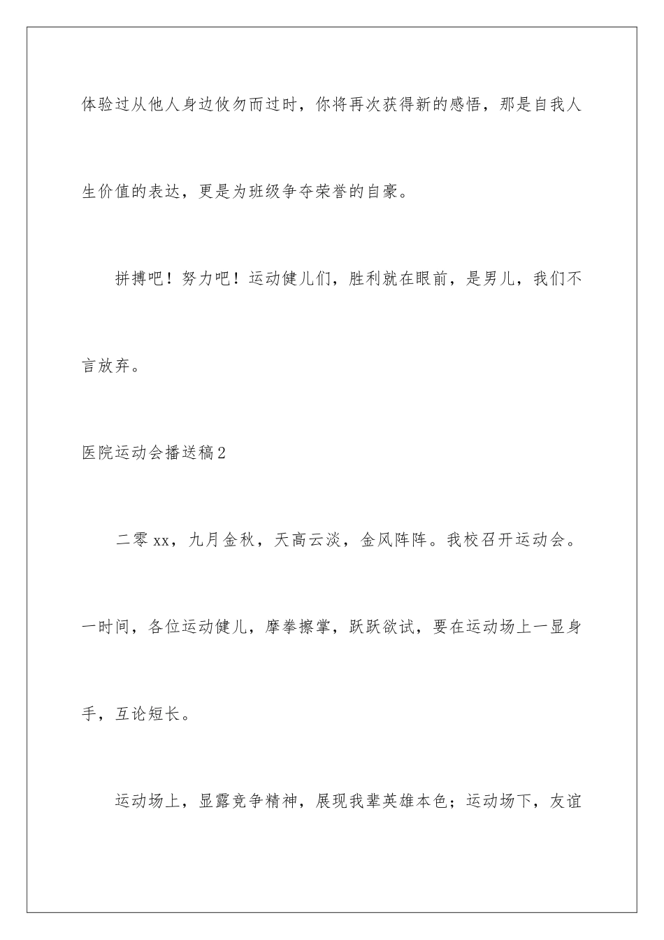 2024年医院运动会广播稿_第2页