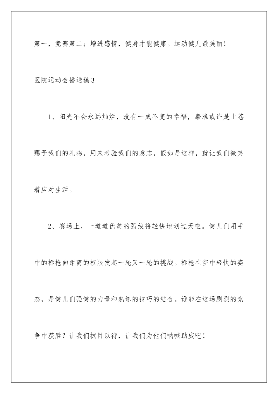 2024年医院运动会广播稿_第3页